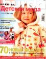 Журнал "Burda Special" - №3 Детская Мода 2003